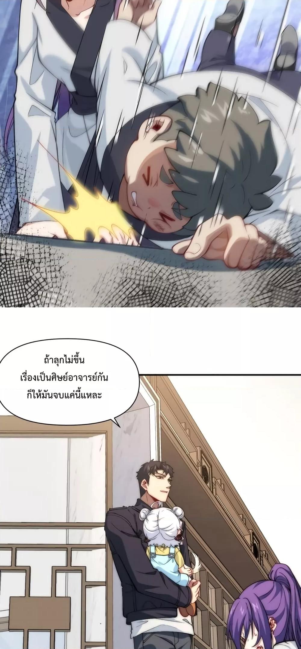 Papa Paladin ตอนที่ 21 (18)