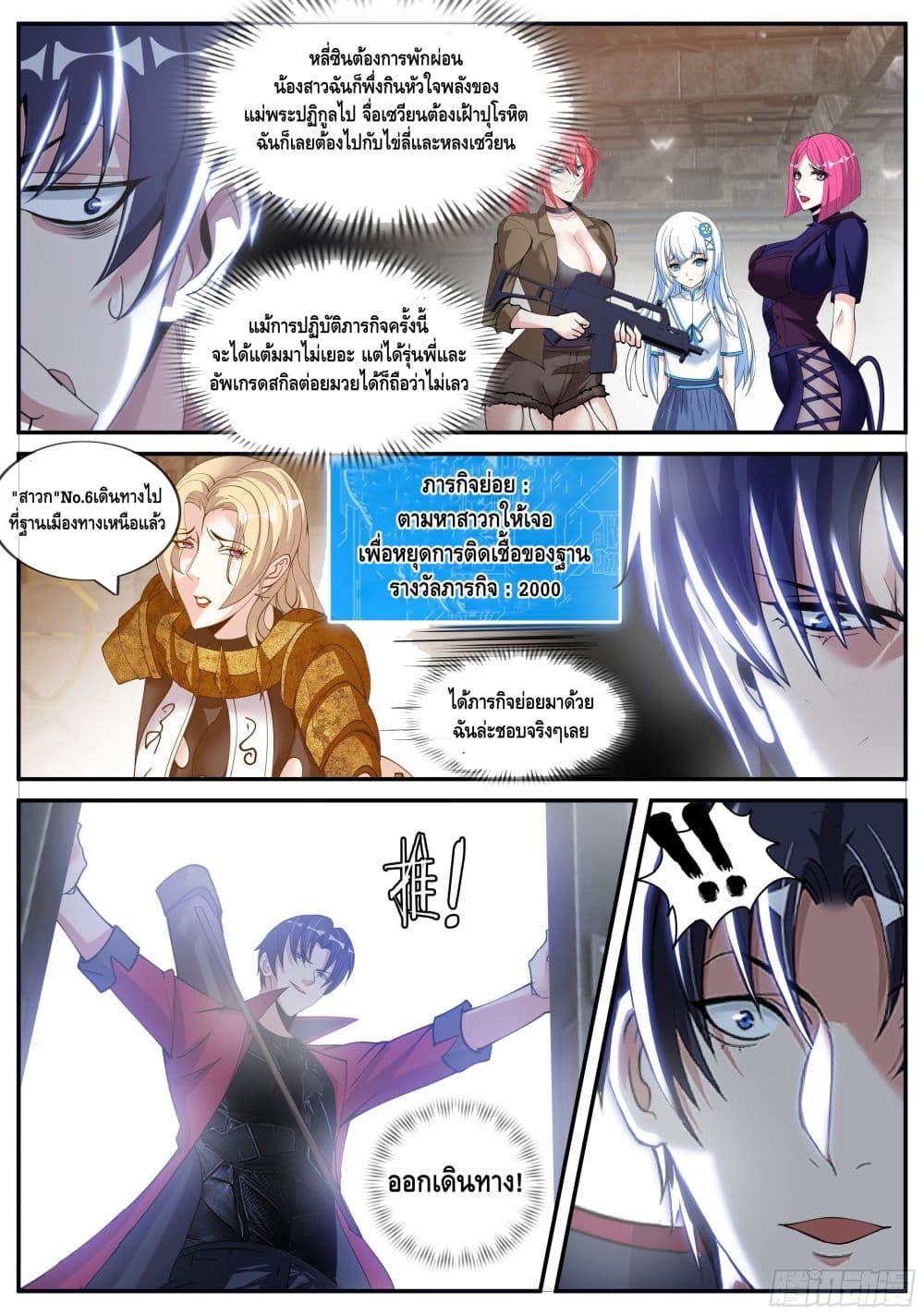 Apocalyptic Dungeon ตอนที่ 49 (11)