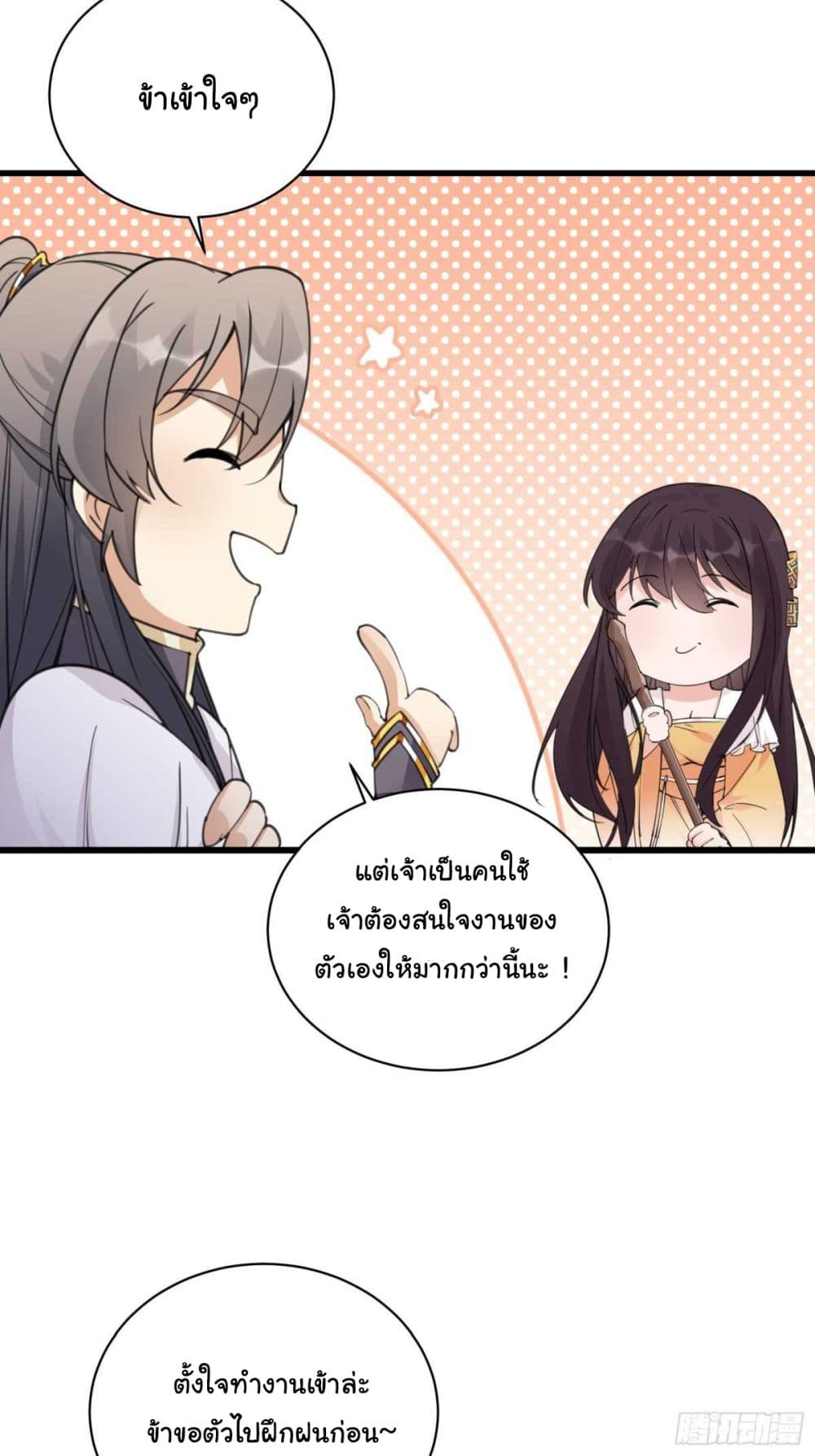 Cultivating Immortality Requires a Rich Woman ตอนที่ 59 (35)