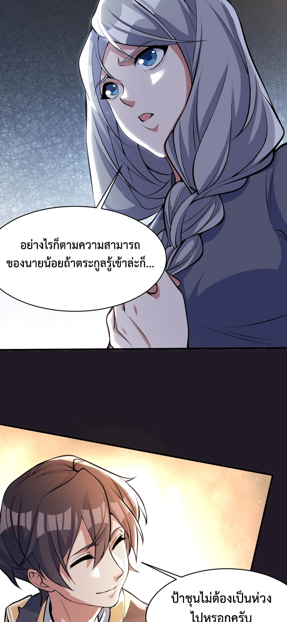 Martial Arts Peak ตอนที่ 2 (46)