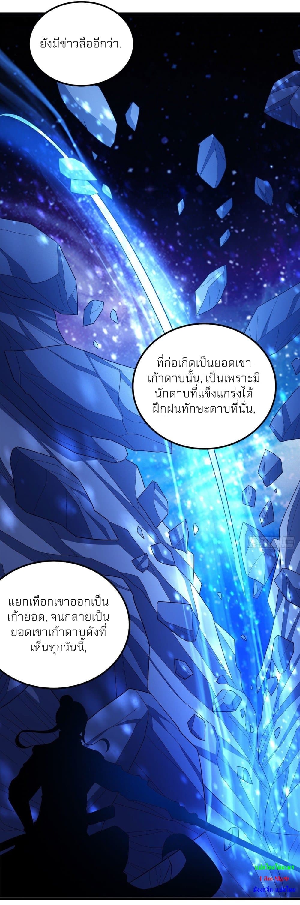 God of Martial Arts ตอนที่ 462 (26)