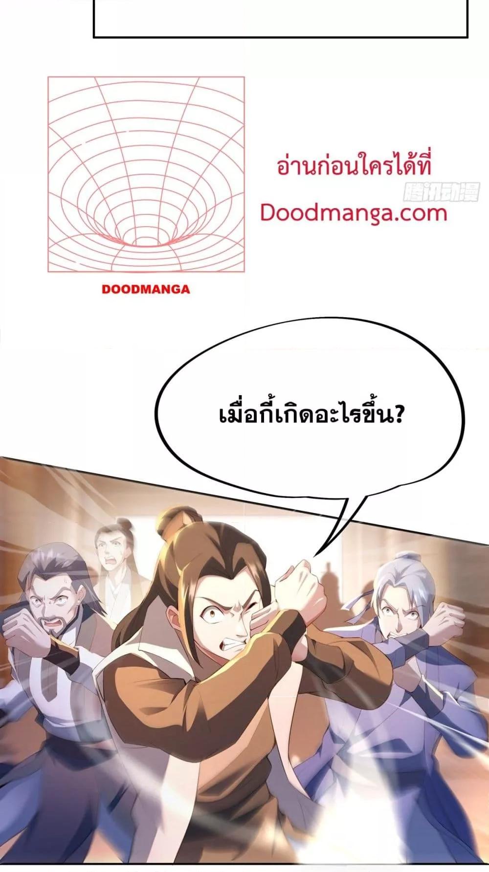 Destiny Divine Path – เส้นทางศักดิ์สิทธิ์ แห่งโชคชะตา ตอนที่ 2 (27)