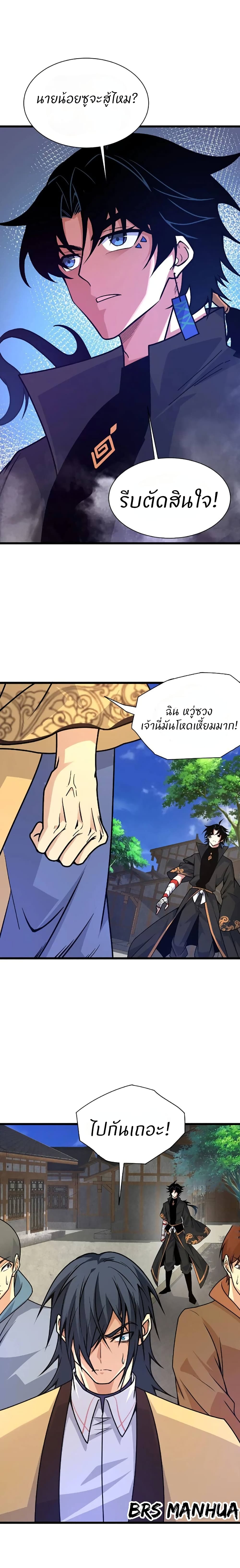 Return of the Youngest Grandmaster ตอนที่ 13 (17)