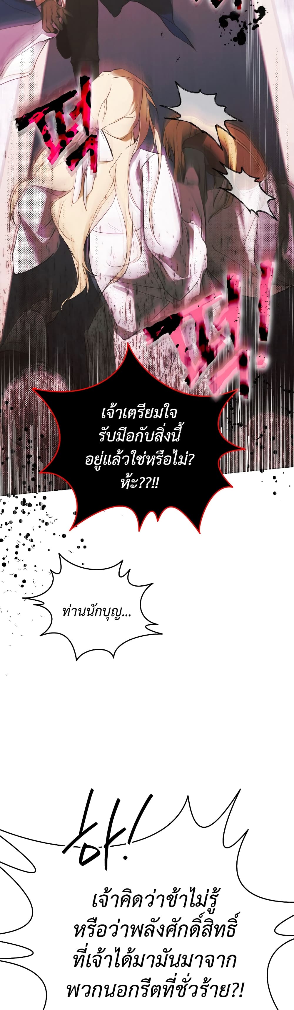 The Fake Saintess Awaits Her Exit ตอนที่ 1 (30)