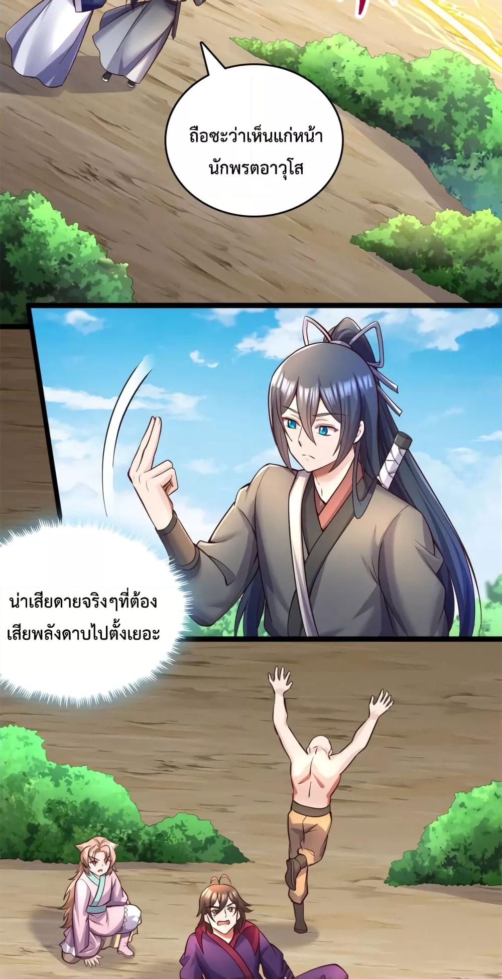 I Can Become A Sword God ตอนที่ 63 (18)