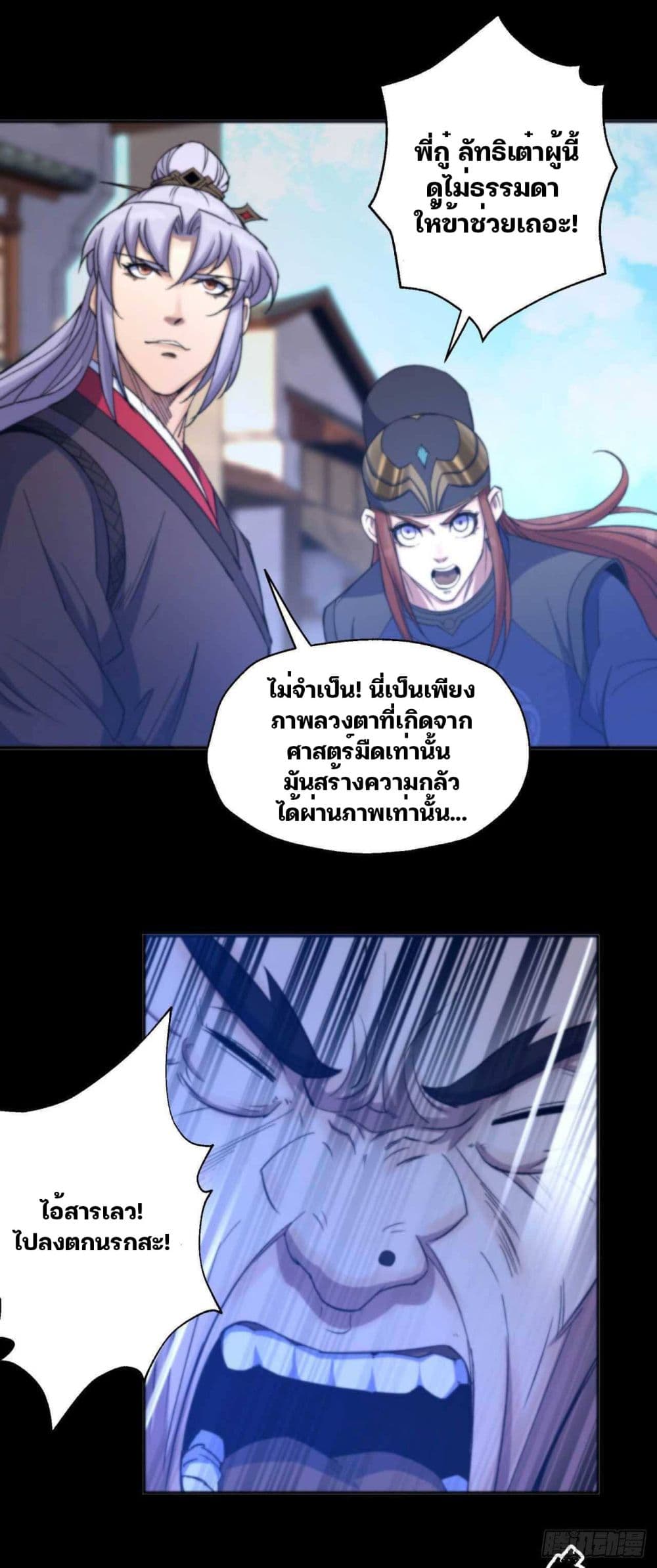 The Great Sage ตอนที่ 12 (8)