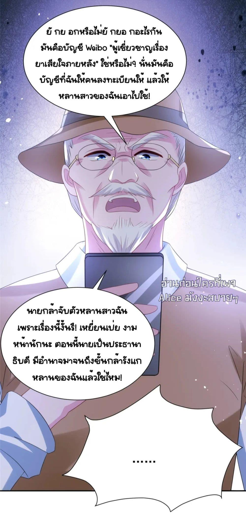 I Was Rocked to the World’s RichestMan in a ตอนที่ 60 (29)