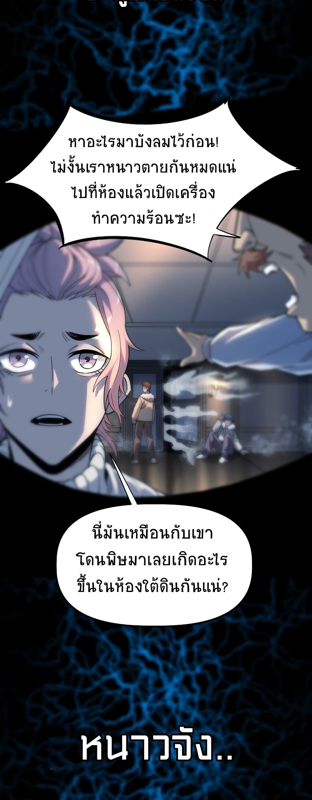 The King of Snow ตอนที่ 5 (39)