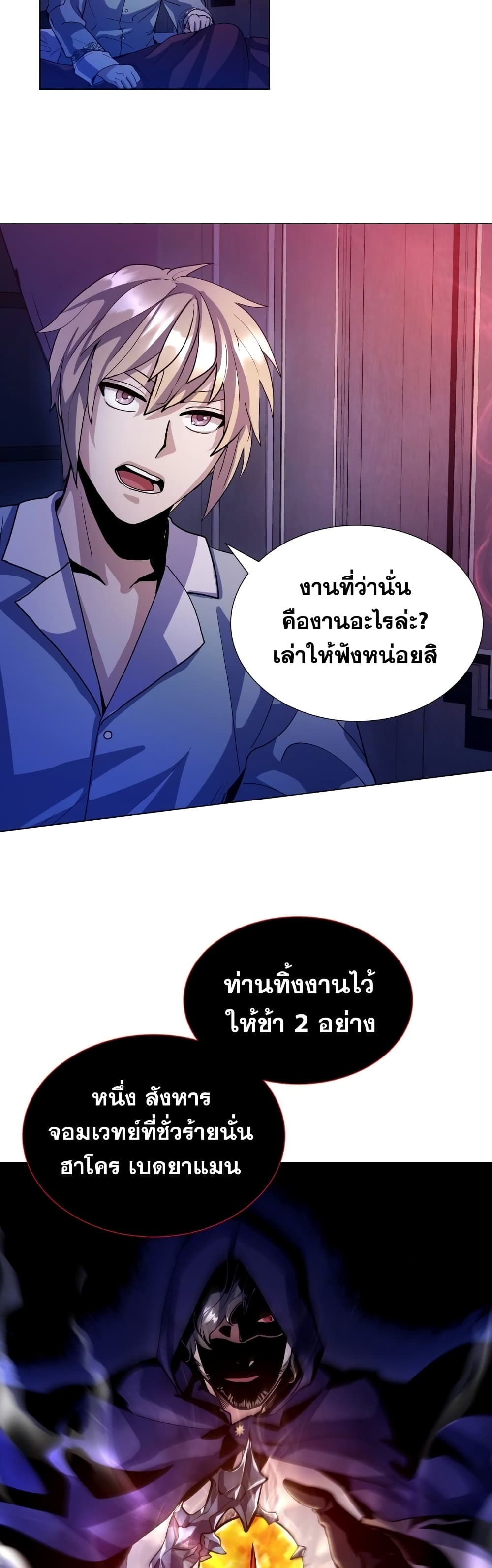 Overbearing Tyrant ตอนที่ 9 (19)