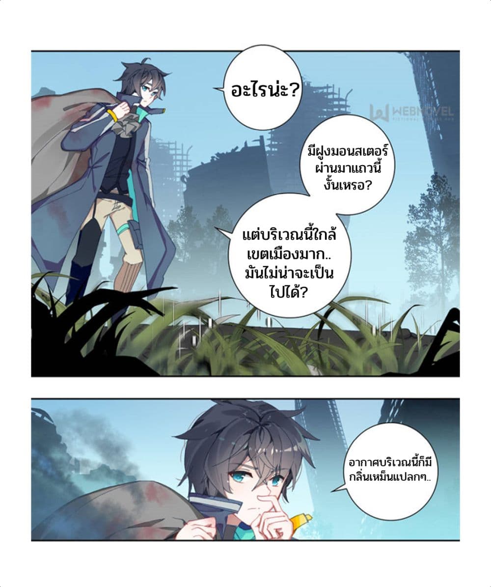 Swallowed Star ตอนที่ 76 (9)