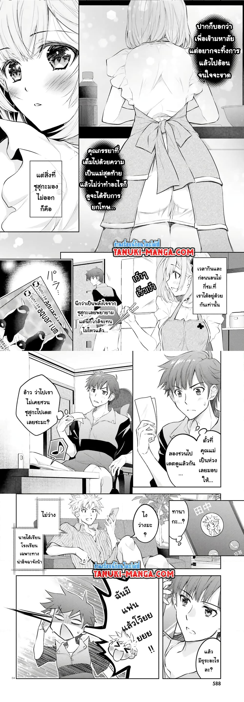 Ore no Oyome san, Hentai Kamoshirenai ตอนที่ 8.1 (2)