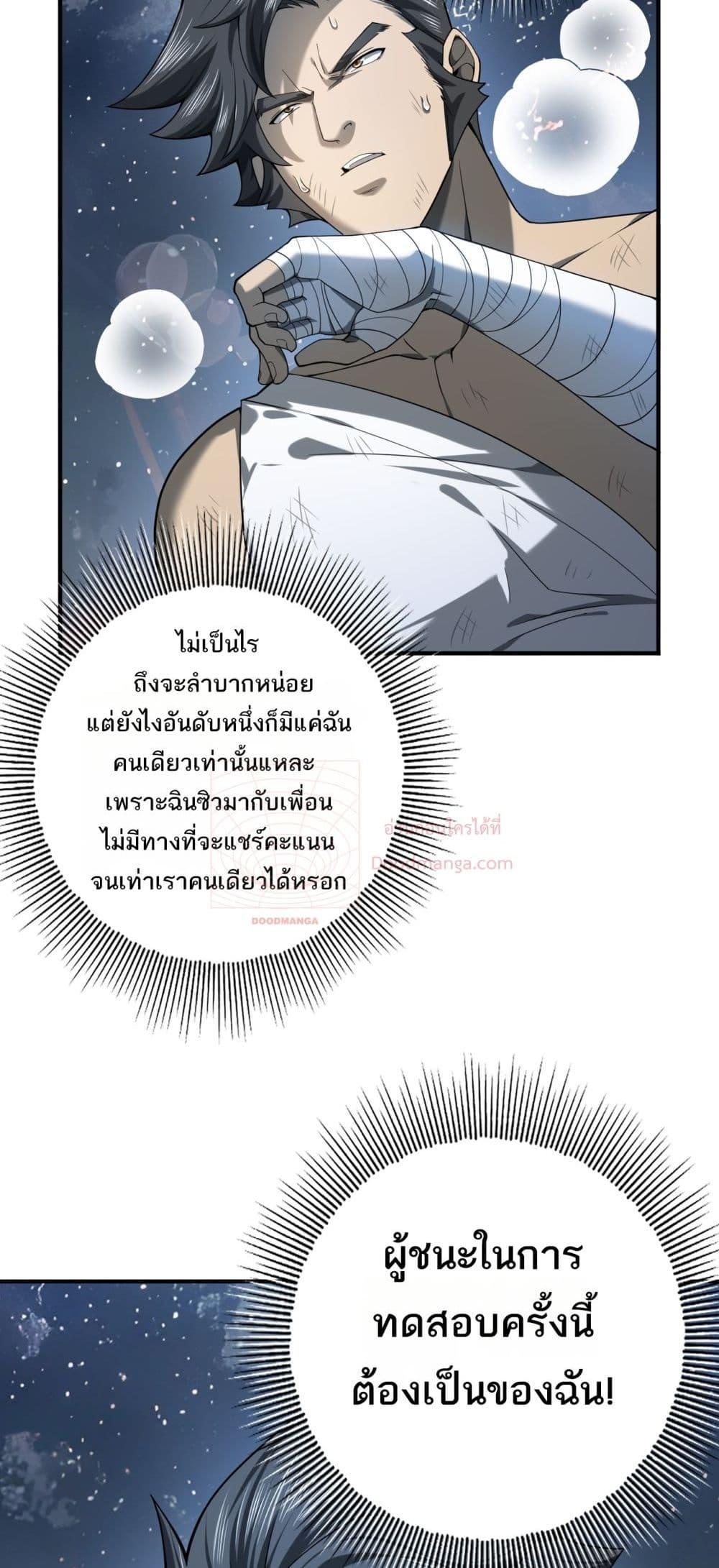 I am Drako Majstor ตอนที่ 15 (4)