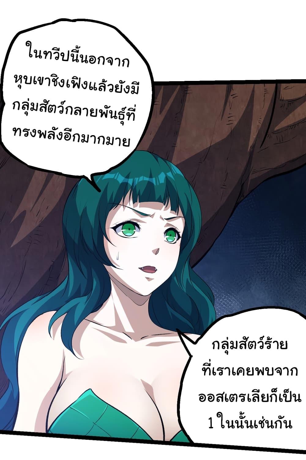 Evolution from the Big Tree ตอนที่ 147 (18)