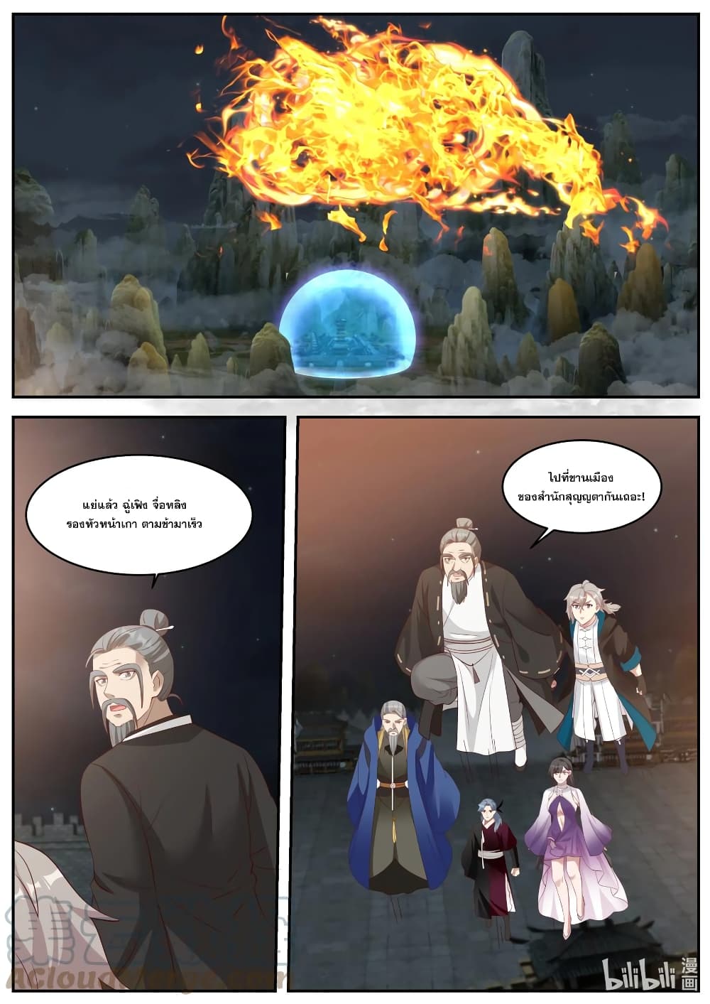 Martial God Asura ตอนที่ 380 (2)