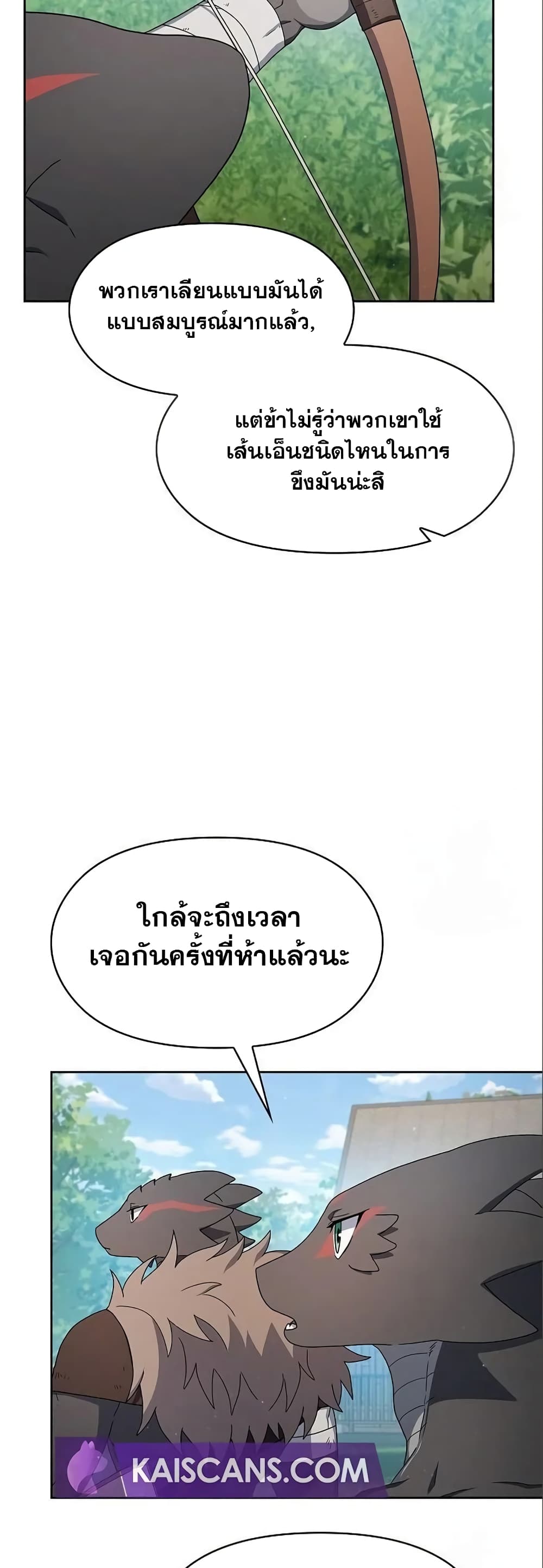 The Nebula’s Civilization ตอนที่ 17 (5)