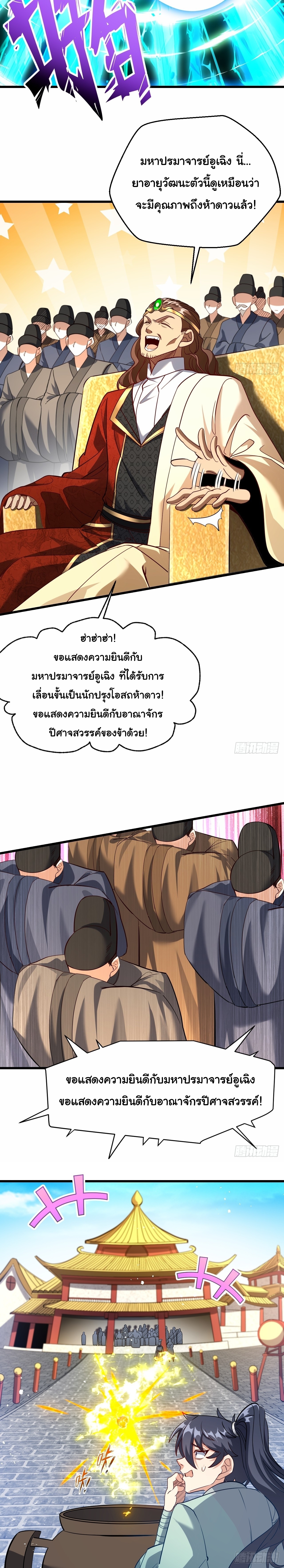 เทพเซียนหมื่นวิถี 26 (7)