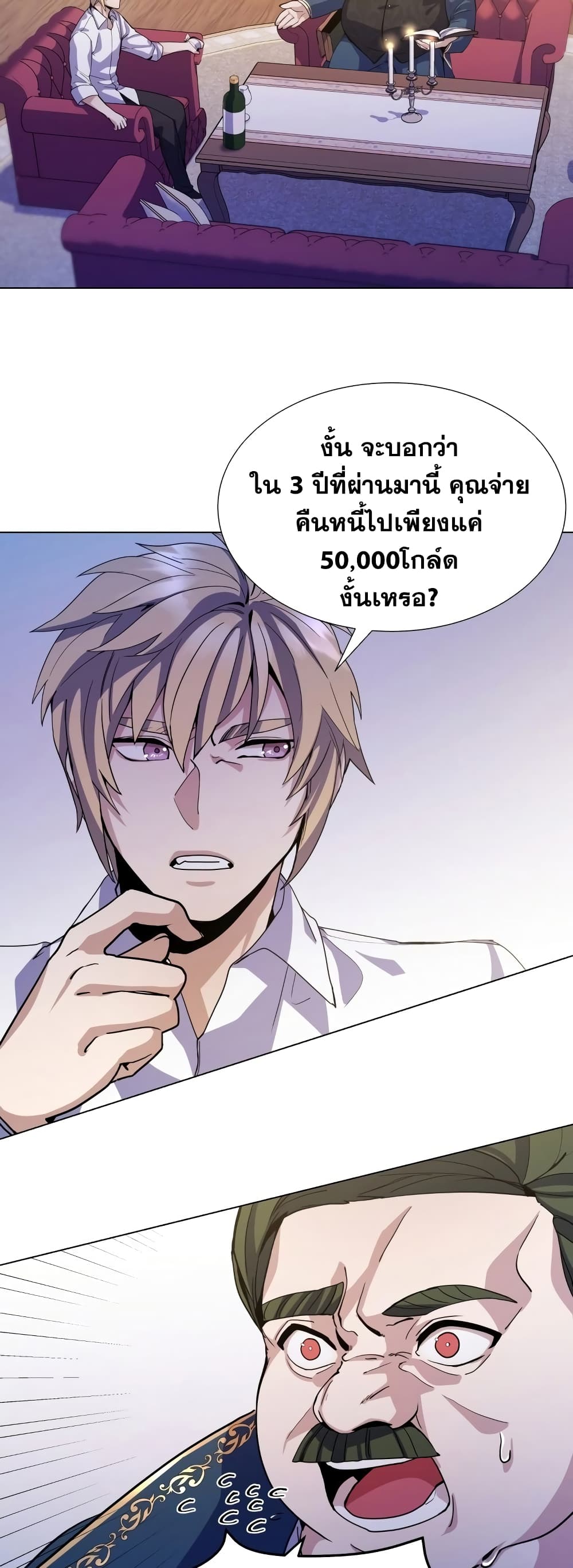 Overbearing Tyrant ตอนที่ 8 (24)