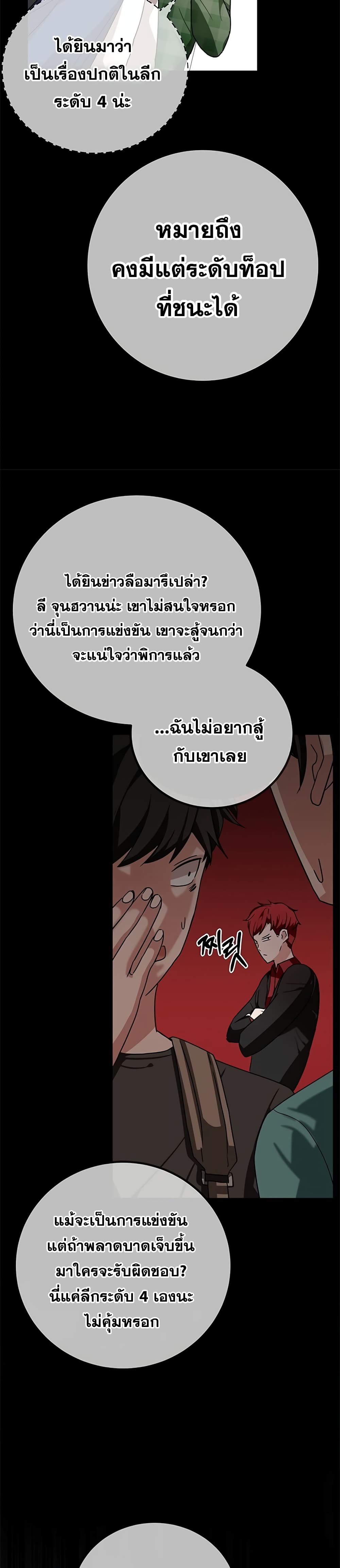 Transcension Academy ตอนที่ 9 (23)