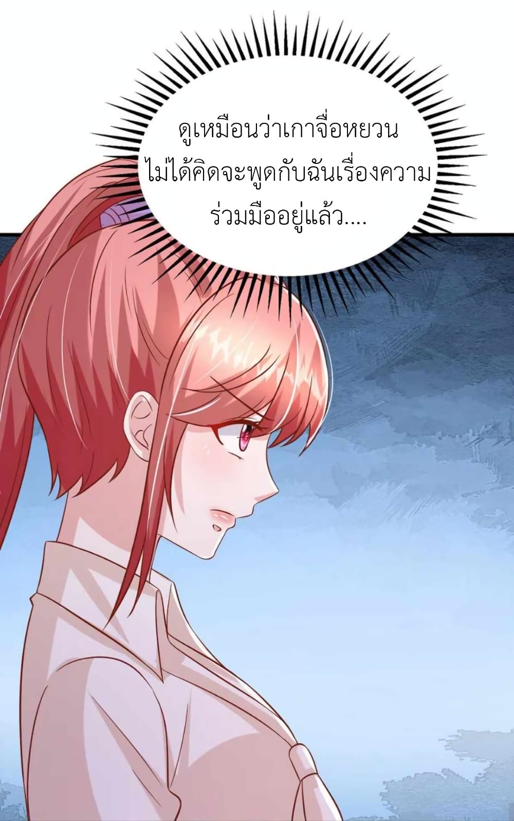 The Big Guy calls me Little Ancestor ตอนที่ 167 (23)