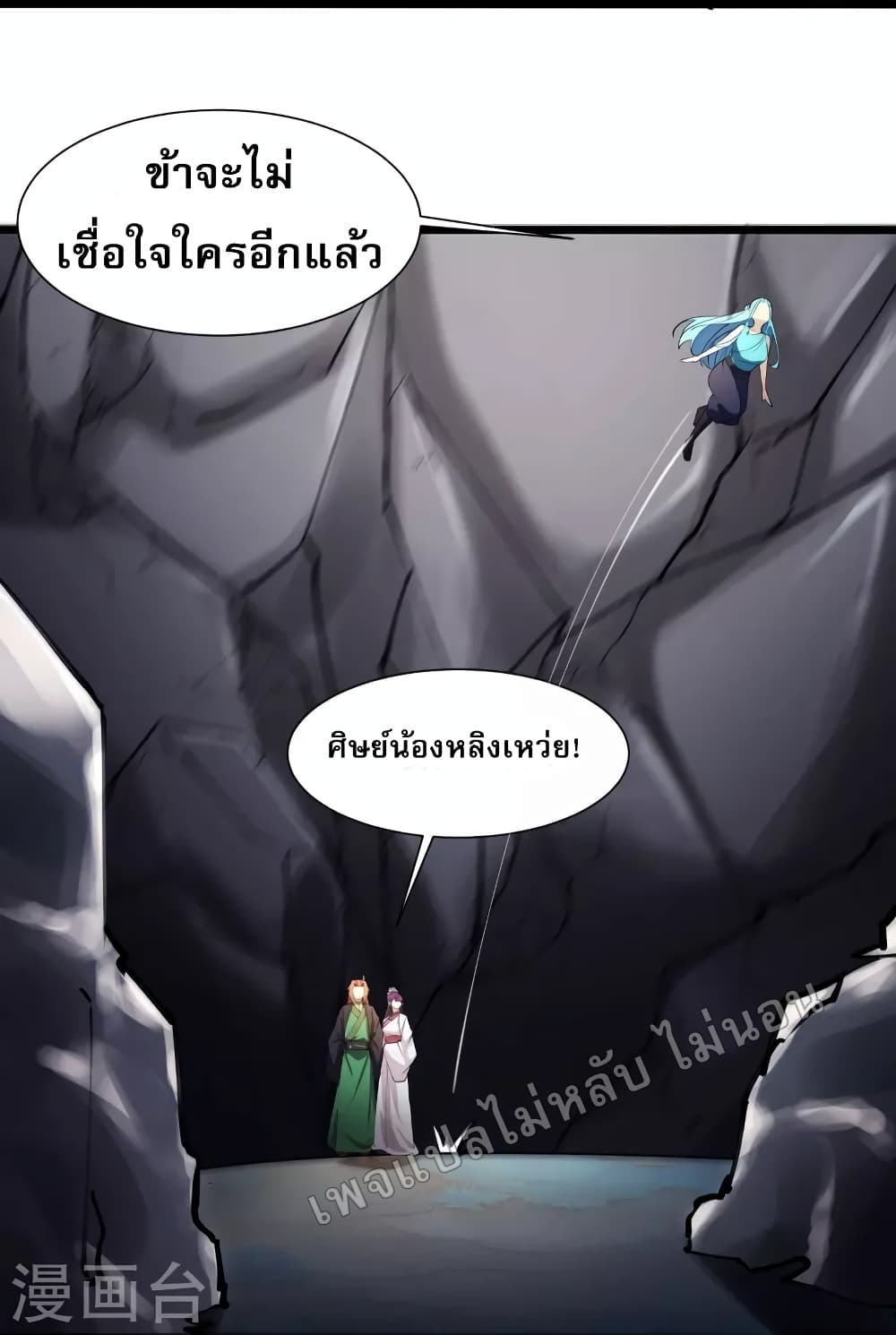 My Harem is All Female Students ตอนที่ 181 (10)