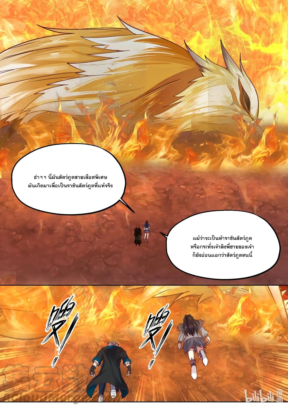 Martial God Asura ตอนที่ 382 (8)