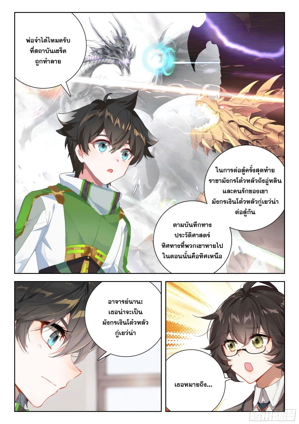 Douluo Dalu IV ตอนที่ 396 (13)