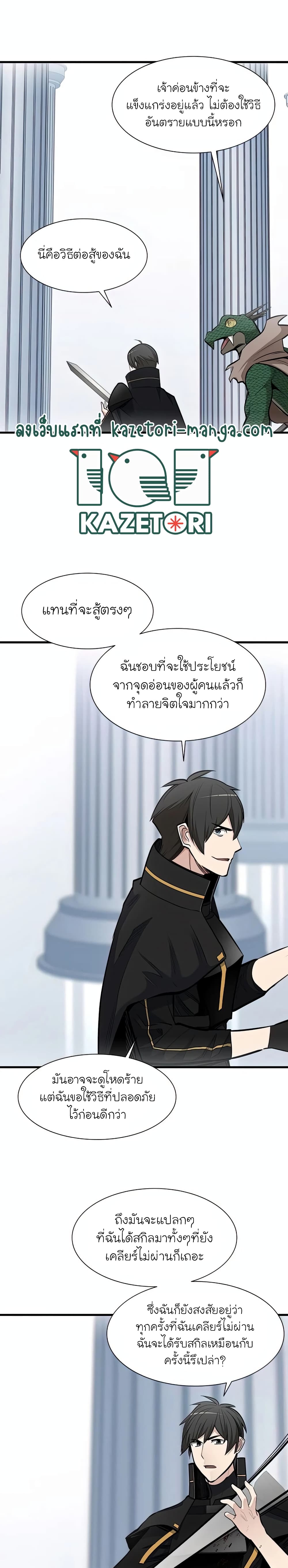 The Tutorial is Too Hard ตอนที่ 63 (22)