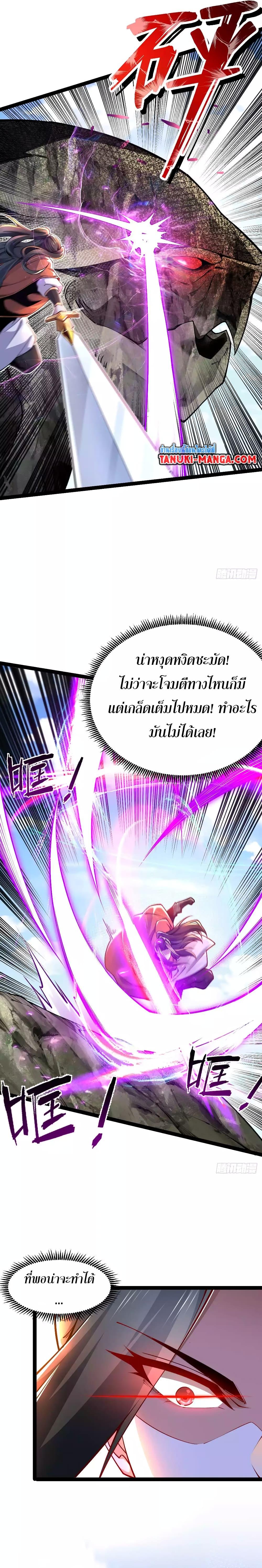 Chaotic Sword God (Remake) ตอนที่ 78 (9)