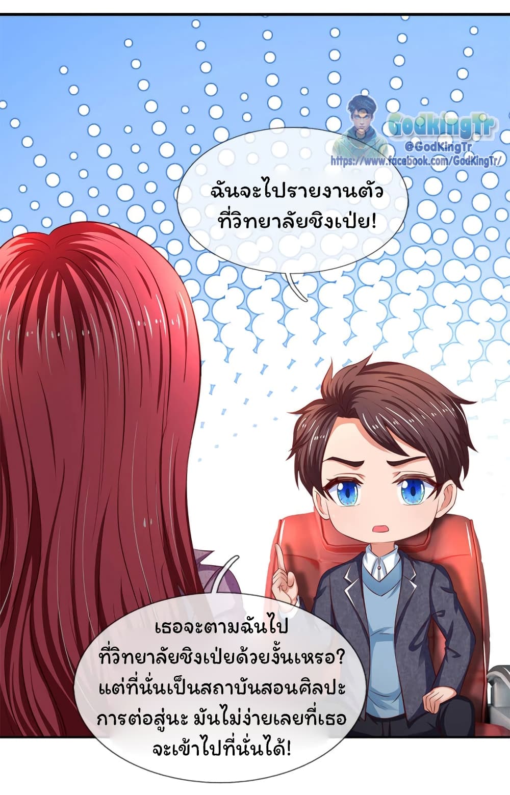 Eternal god King ตอนที่ 202 (30)