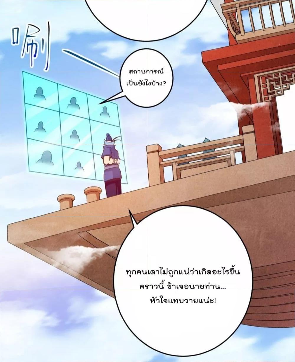 My Disciples Harem is Immortal ตอนที่ 174 (38)