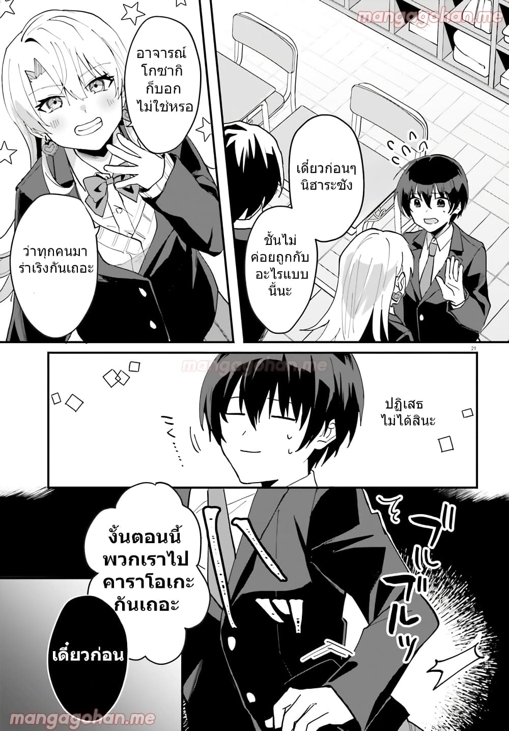 Ore no Iinazuke ni Natta Jimiko, Ie de wa Kawaii Shika nai ตอนที่ 5 (20)