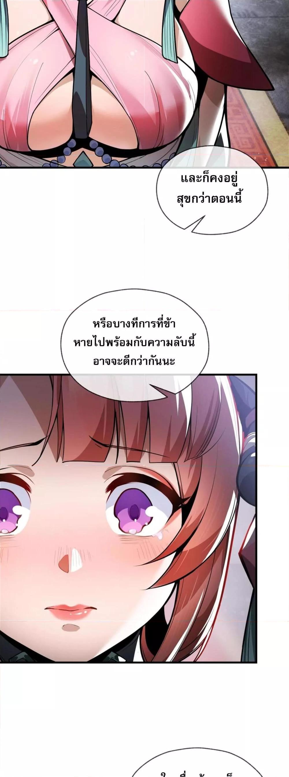 จอมมารแสนดีขนาดนี้ แต่ศิษย์สตรีทั้งหลายกลับต้องการชีวิตข้า ตอนที่ 2 (43)