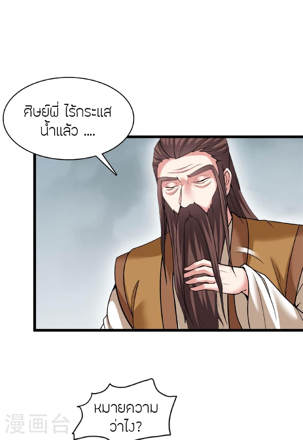 Banished Disciple’s ตอนที่ 473 (11)