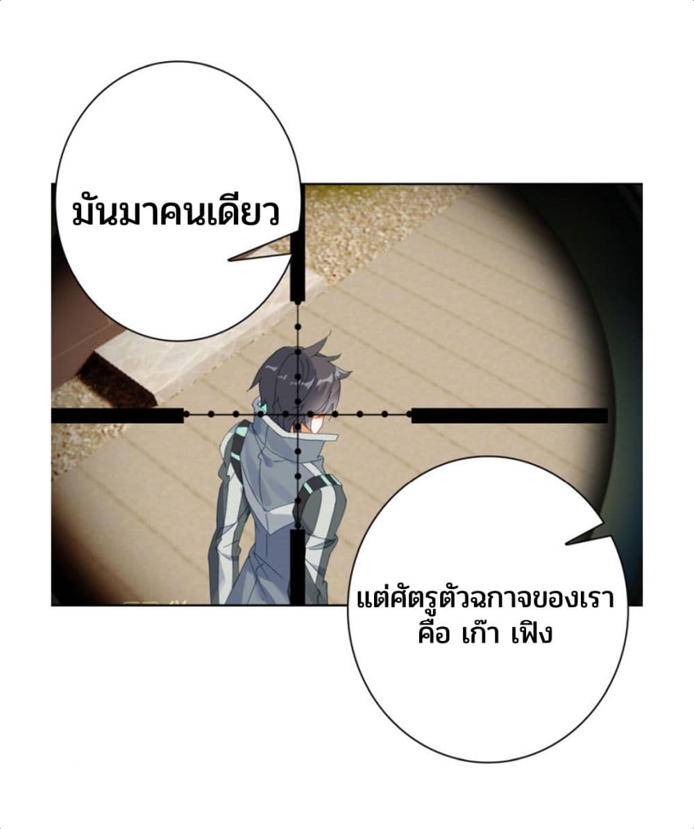 Swallowed Star ตอนที่ 74 (1)