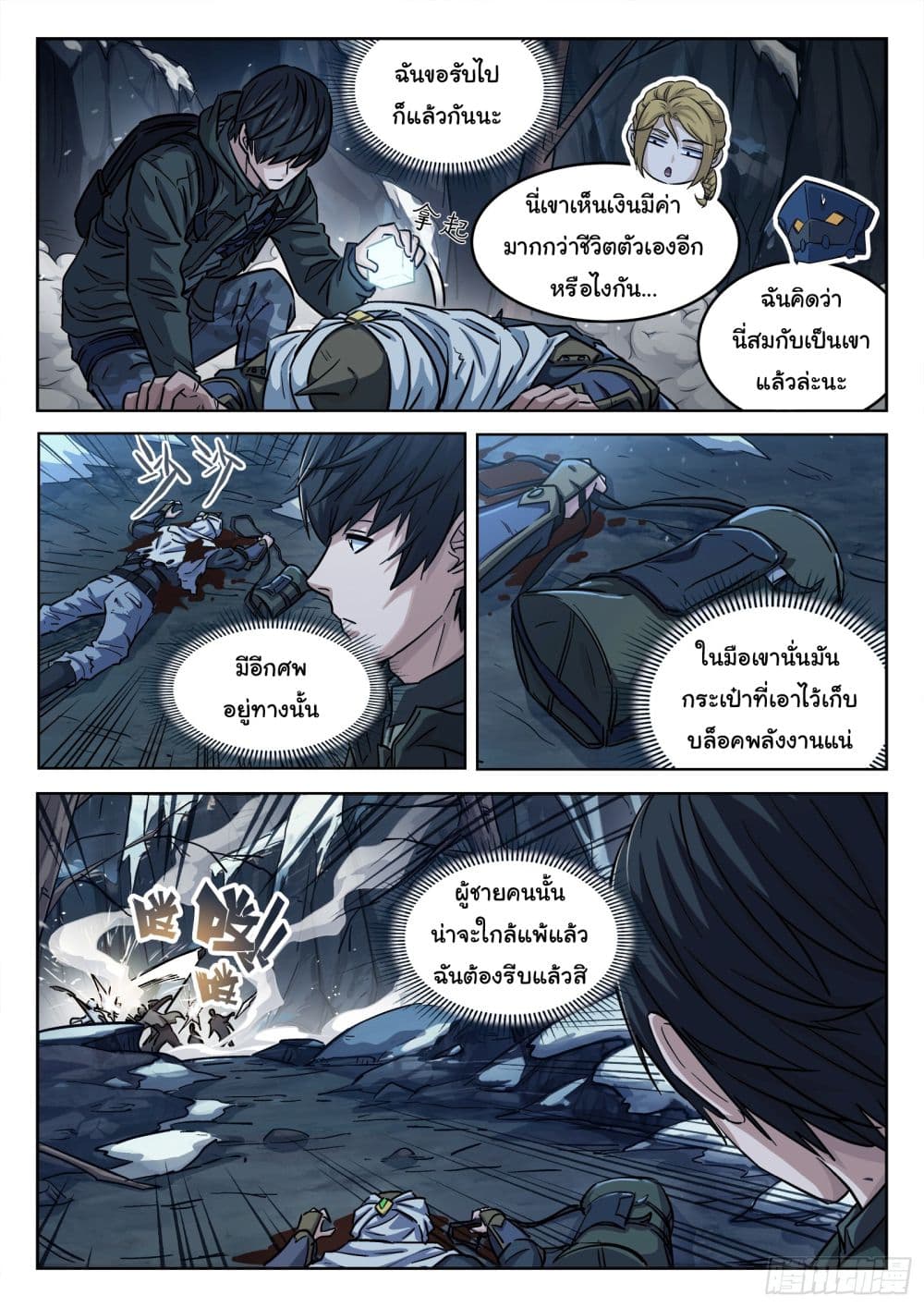 Beyond The Sky ตอนที่ 110 (15)