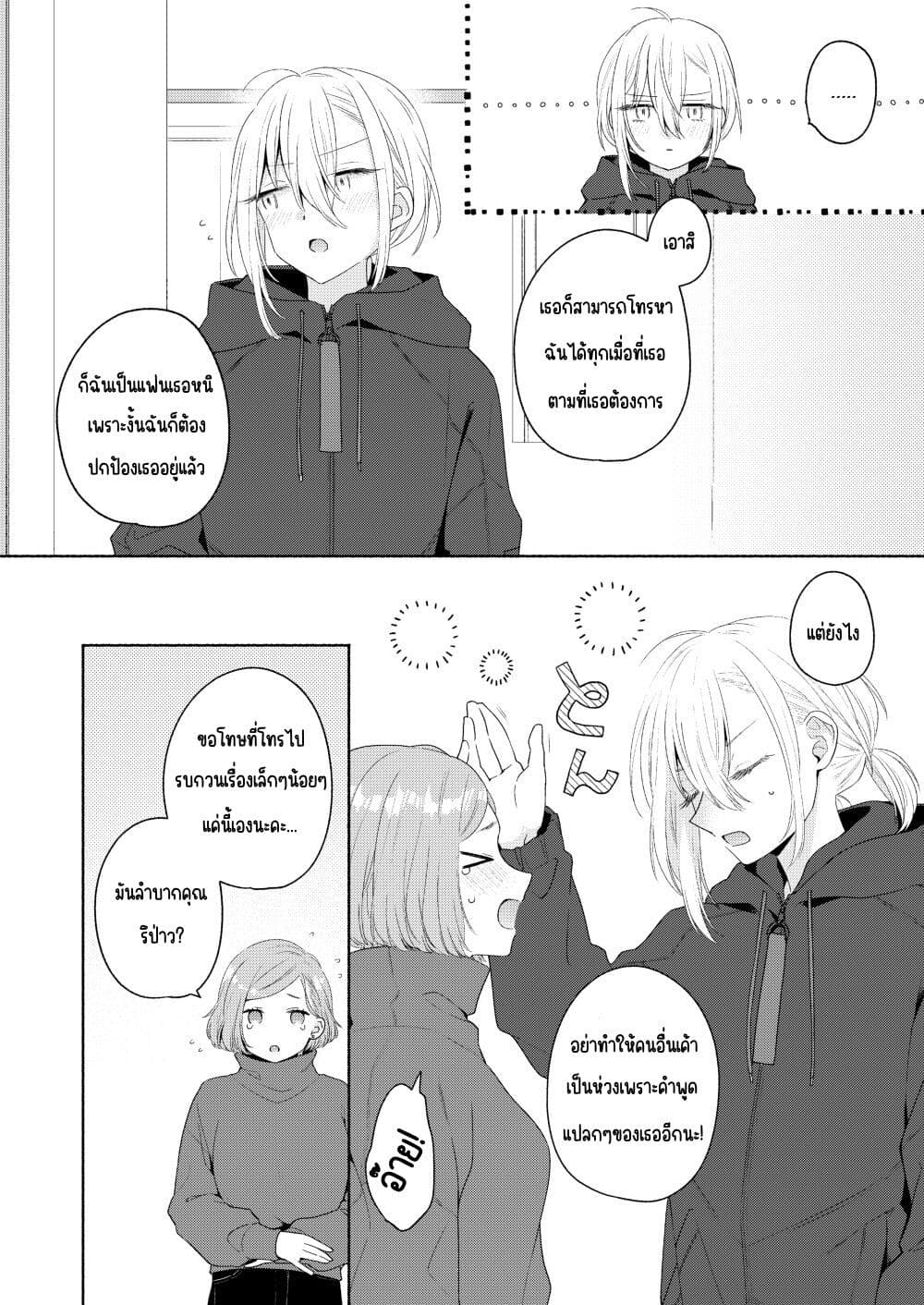 Ikemen to Hakoiri Musume ตอนที่ 5 (6)