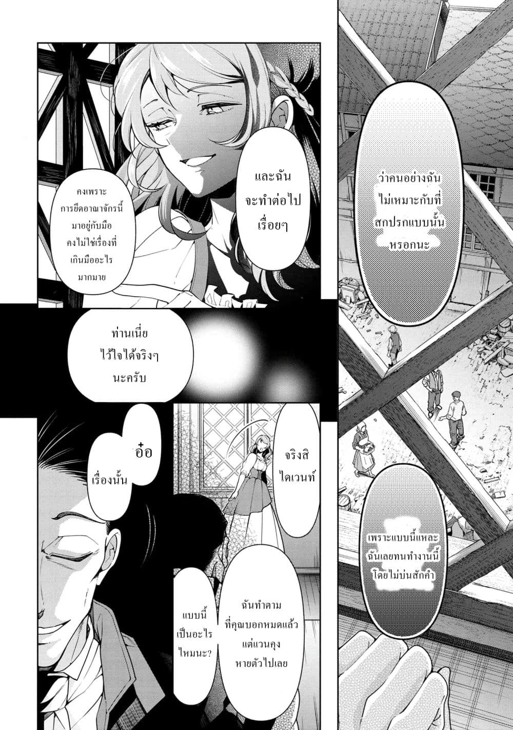 Koushaku Reijou no Tashinami ตอนที่ 57. 1 (4)