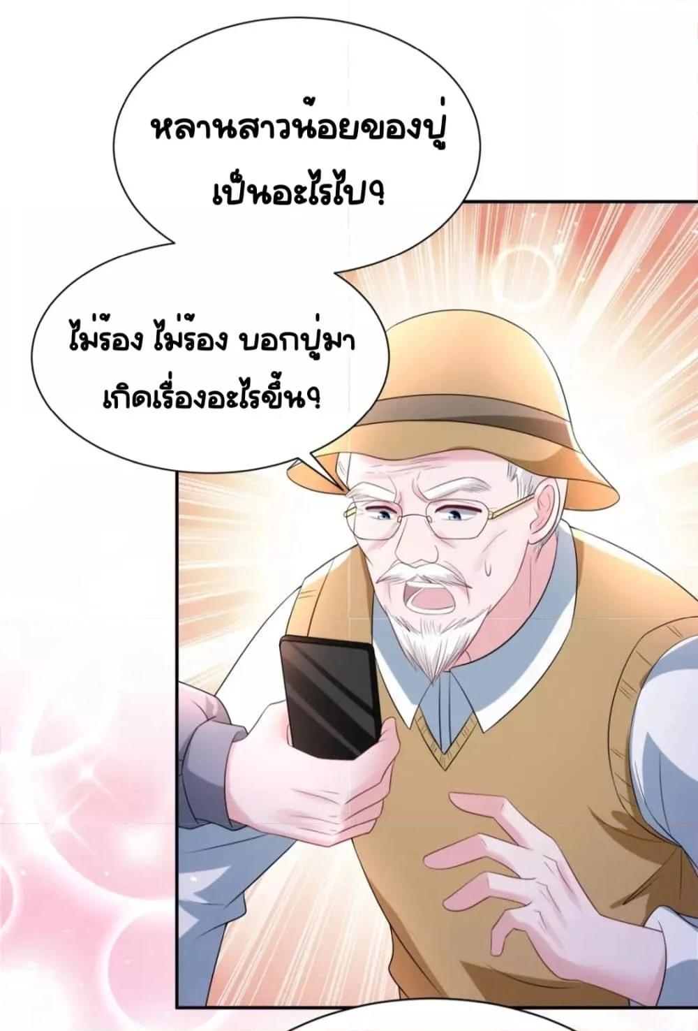 I Was Rocked to the World’s RichestMan in a ตอนที่ 60 (20)