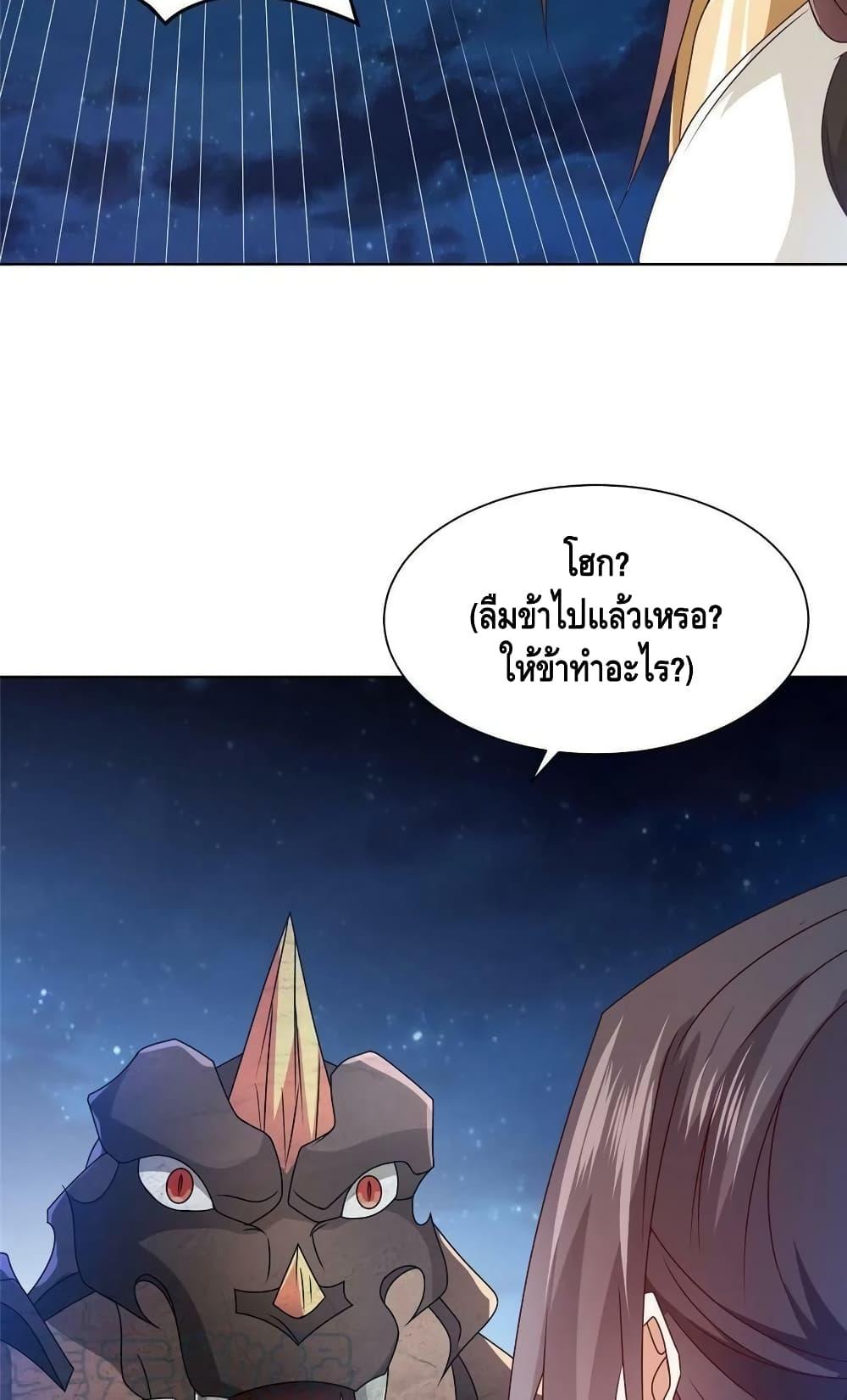 Dragon Shepherd ตอนที่ 218 (24)