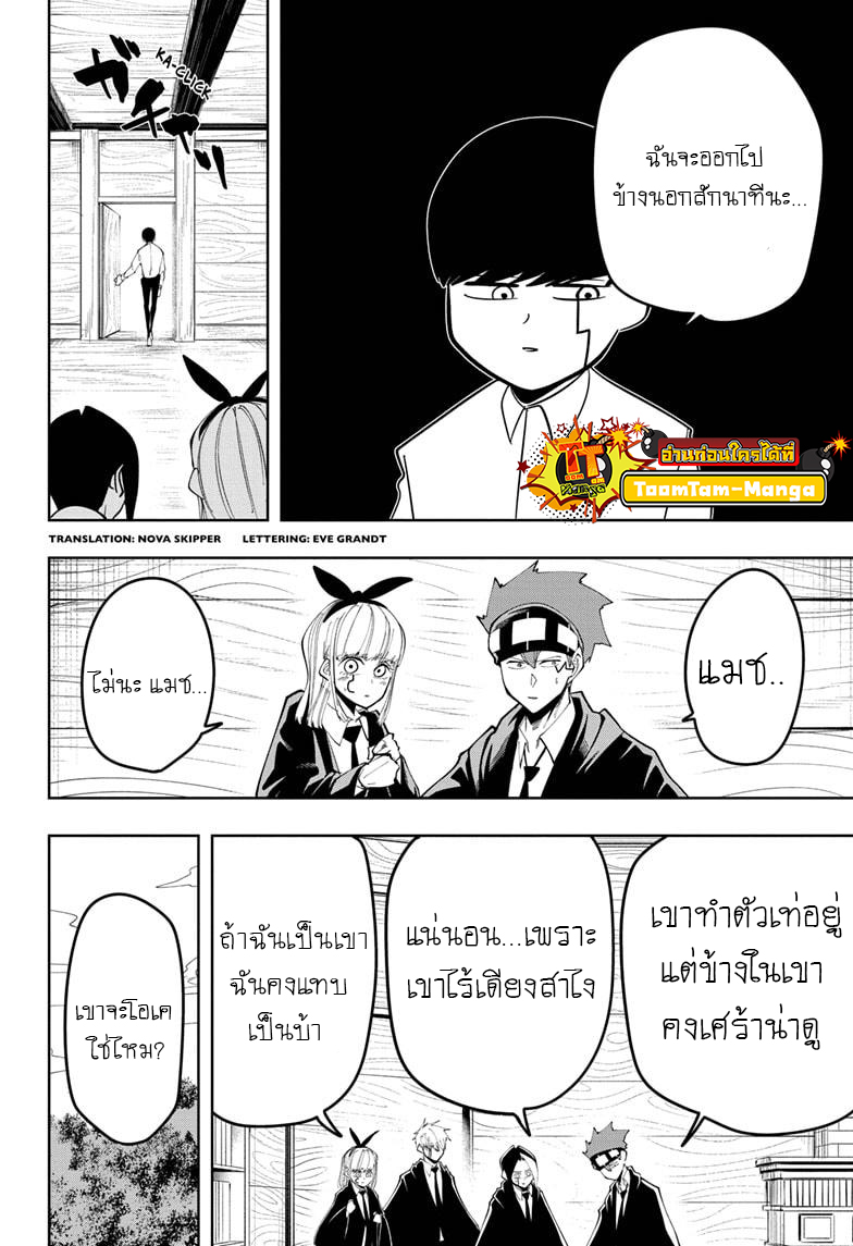 Mashle Magic and Muscles ตอนที่ 46 (3)