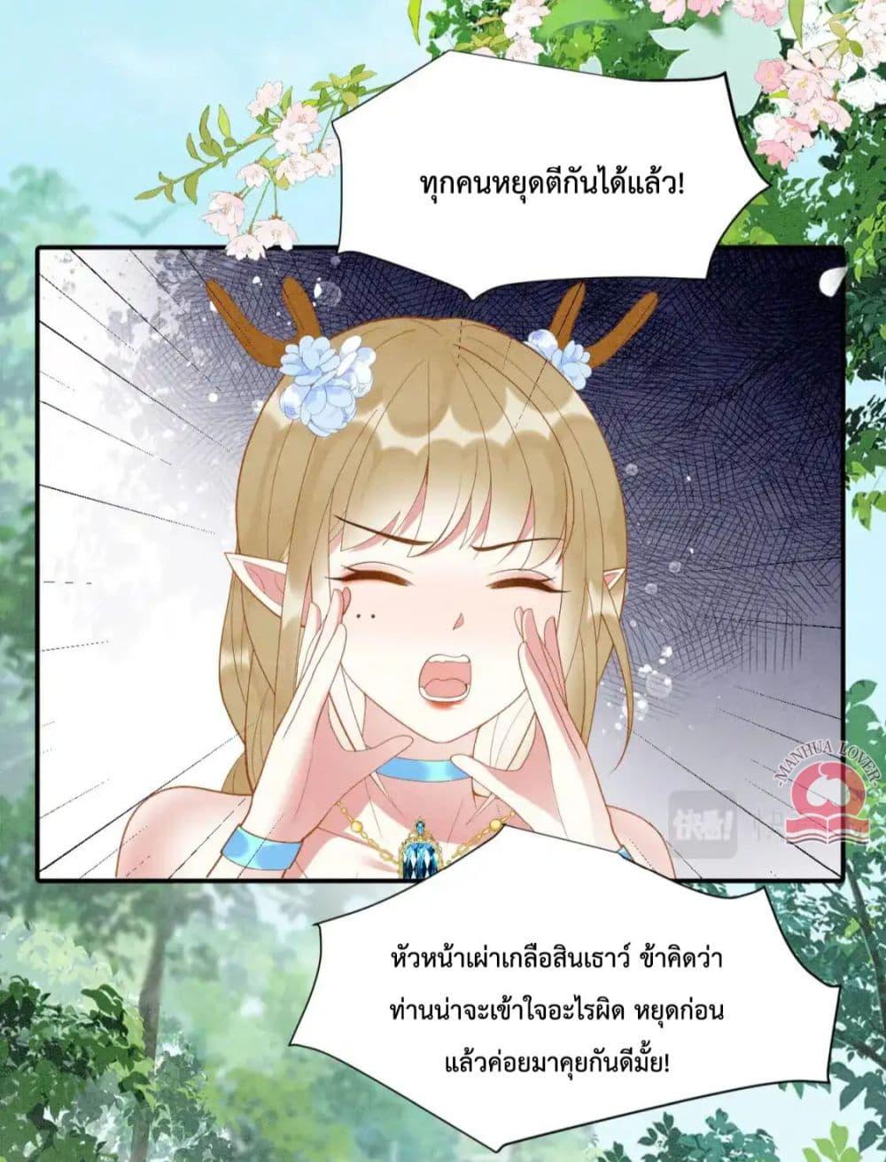 Help! The Snake Husband Loves Me So Much! ตอนที่ 42 (6)