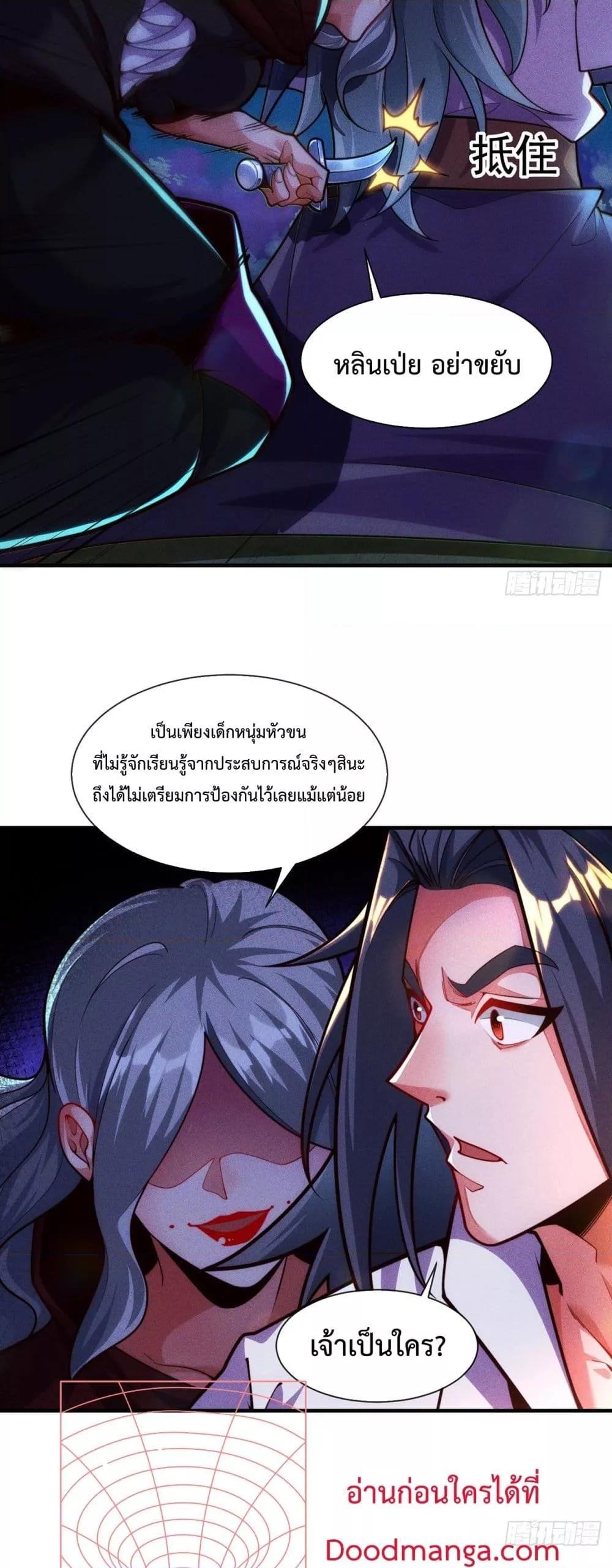 Eternal Saint – จักรพรรดิยุทธ์ ไร้เทียมทาน ตอนที่ 10 (3)