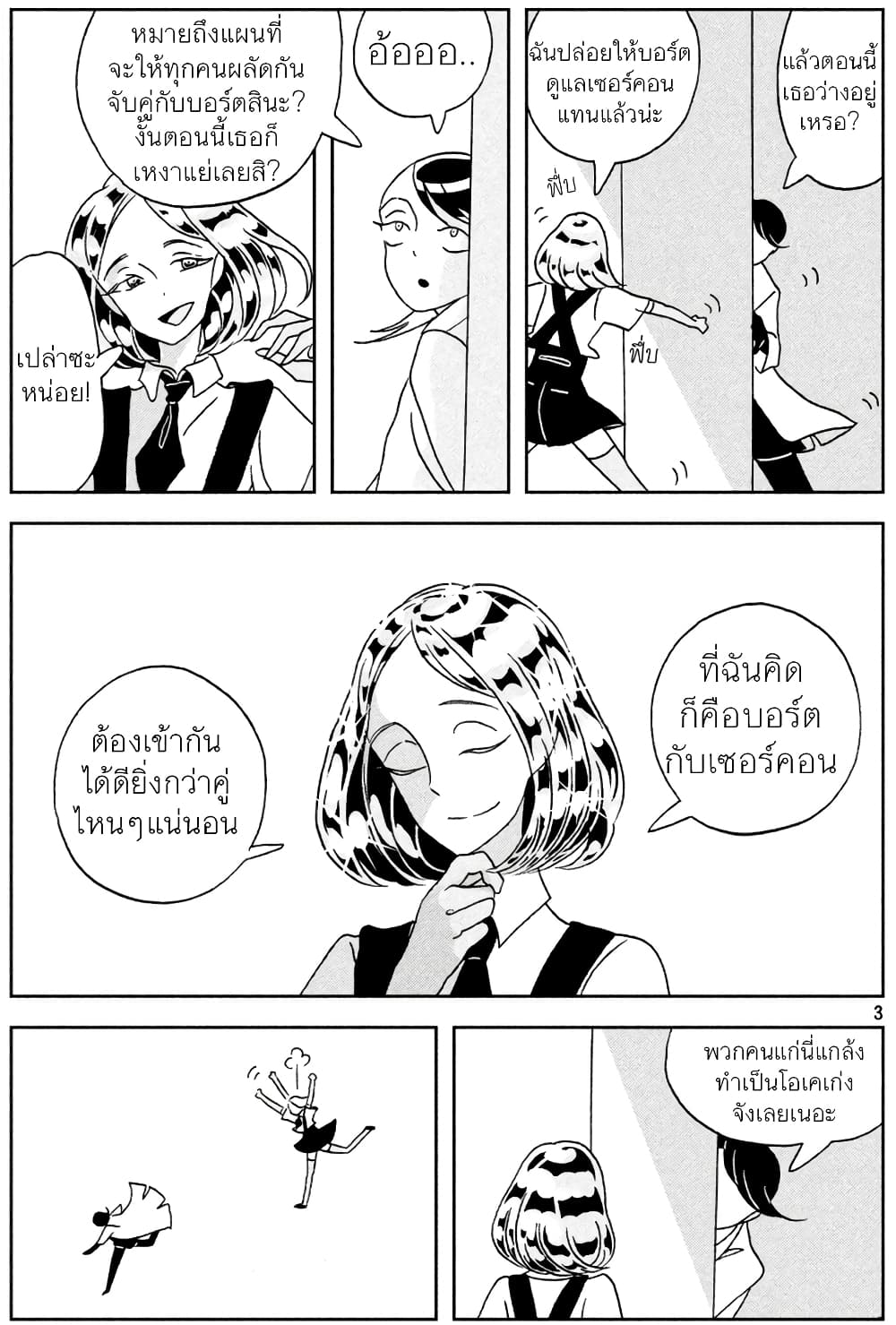 Houseki no Kuni ตอนที่ 30 (3)