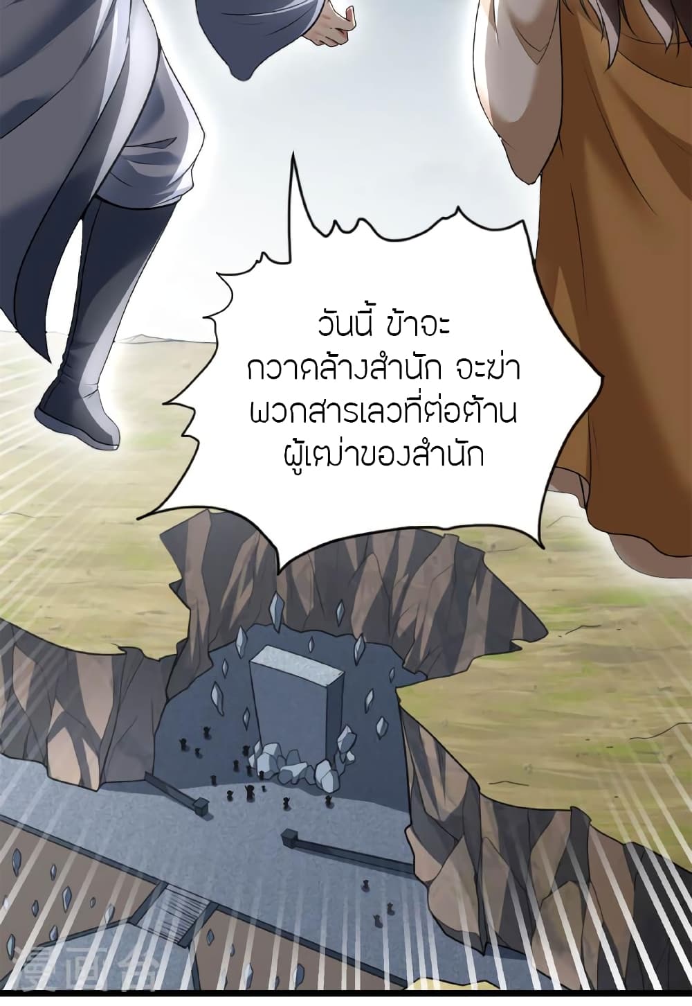 Banished Disciple’s ตอนที่ 473 (10)