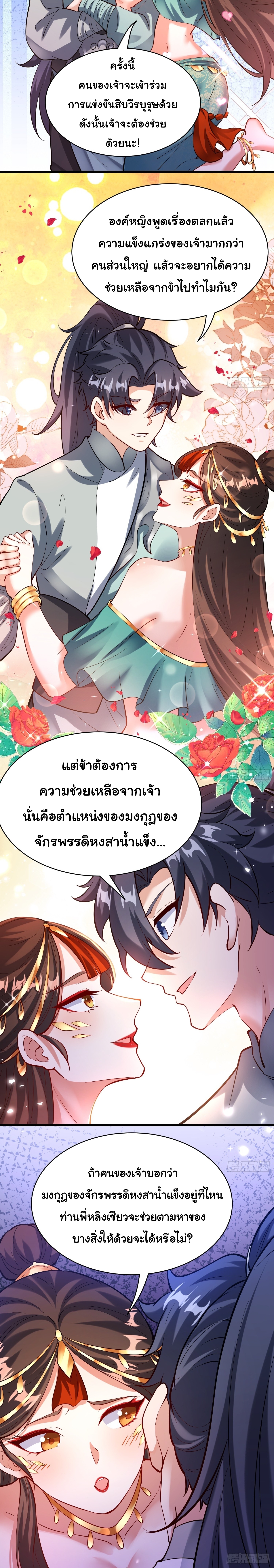 เทพเซียนหมื่นวิถี 27 (4)