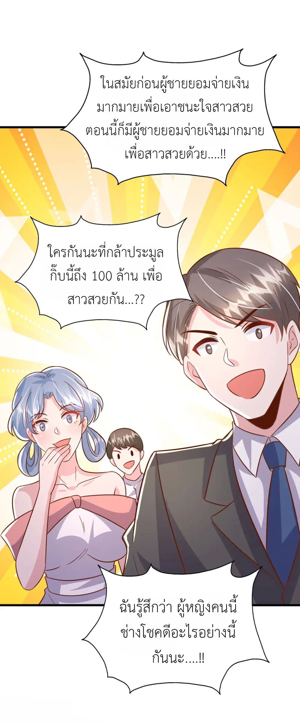 The Big Guy calls me Little Ancestor ตอนที่ 175 (2)