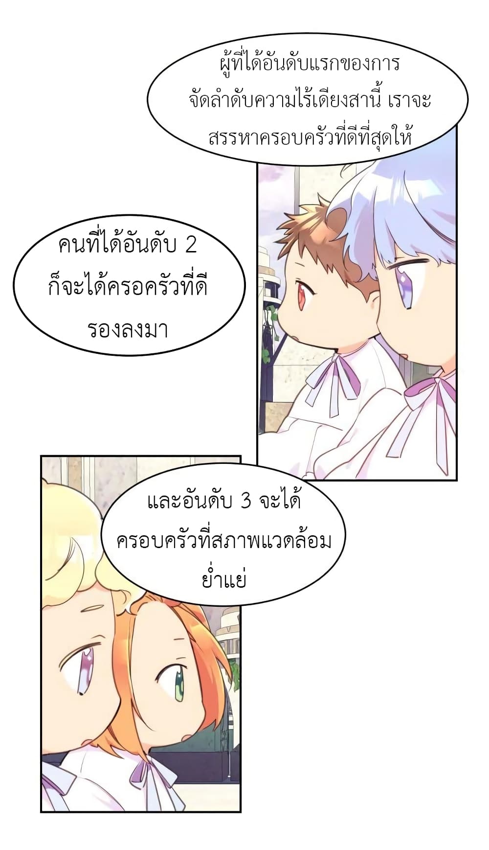 Lotto Princess ตอนที่ 1 (32)