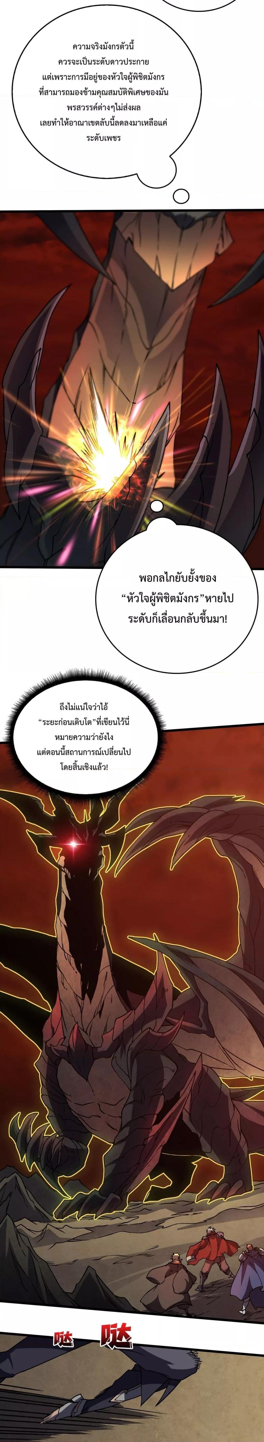 Starting as the Black Dragon BOSS ตอนที่ 10 (5)