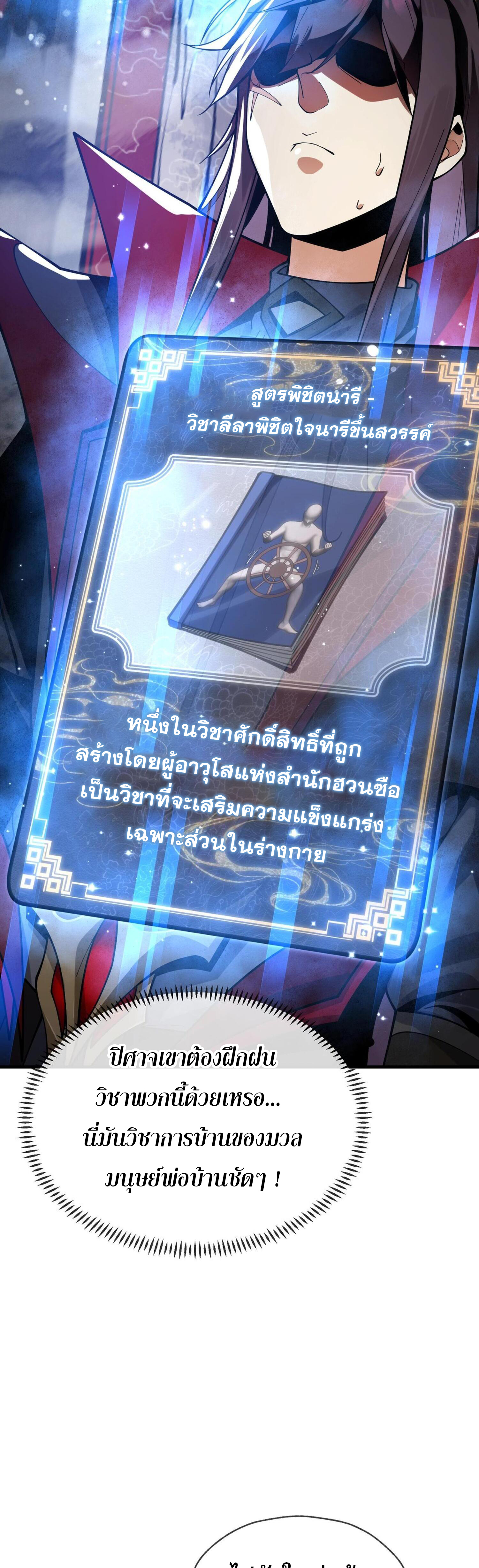 จอมมารแสนดีขนาดนี้ 3 (38)