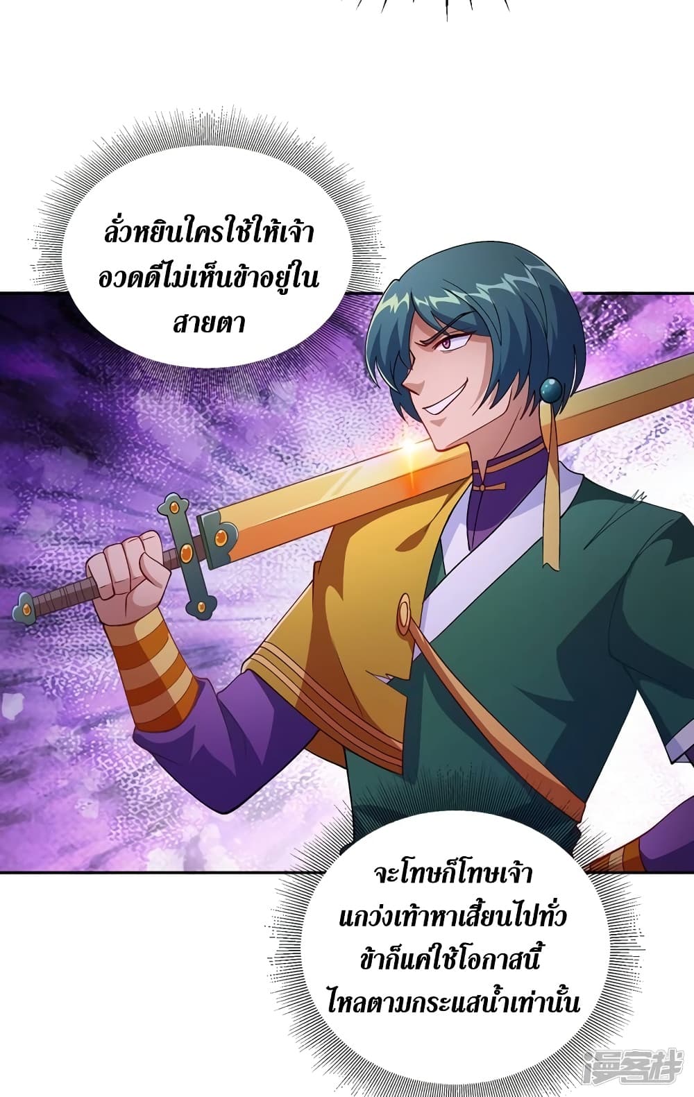 Spirit Sword Sovereign ตอนที่ 359 (14)